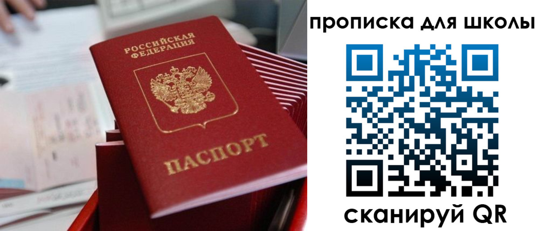 прописка для школы в Тыве