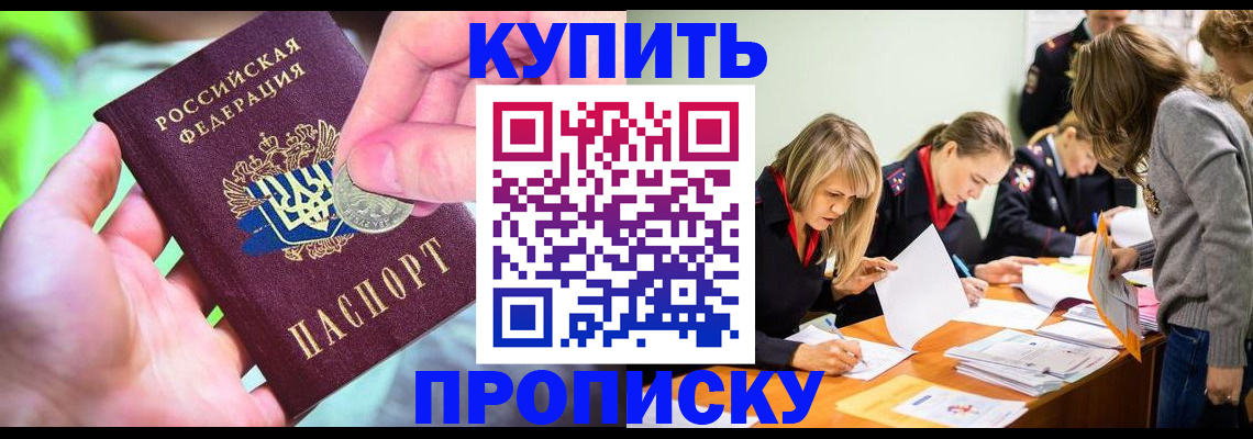 прописка в квартире в Тыве