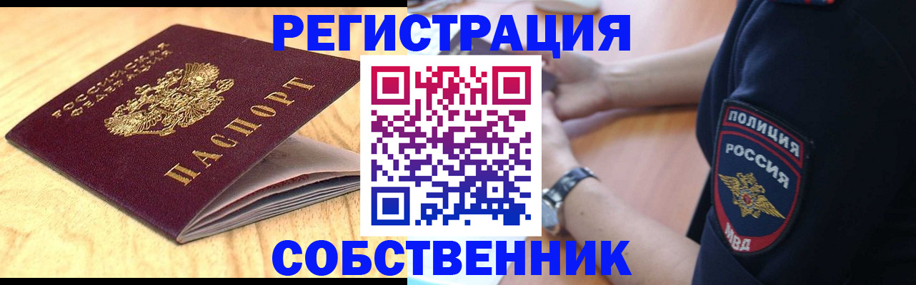 временная регистрация в квартире в Тыве