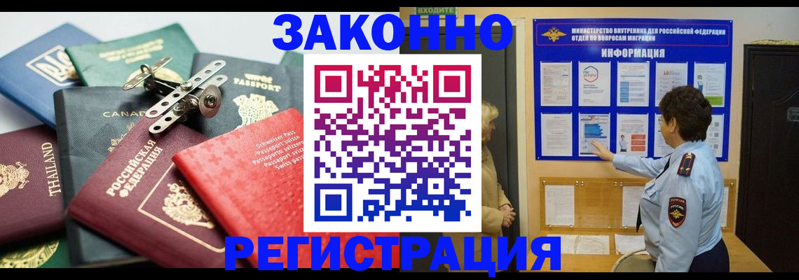 прописка законно в Тыве