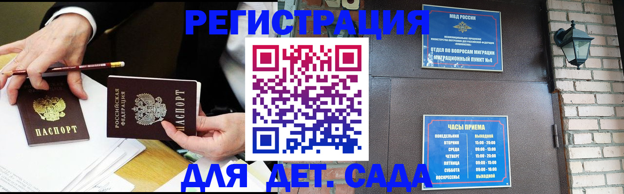 прописка штамп в Тыве